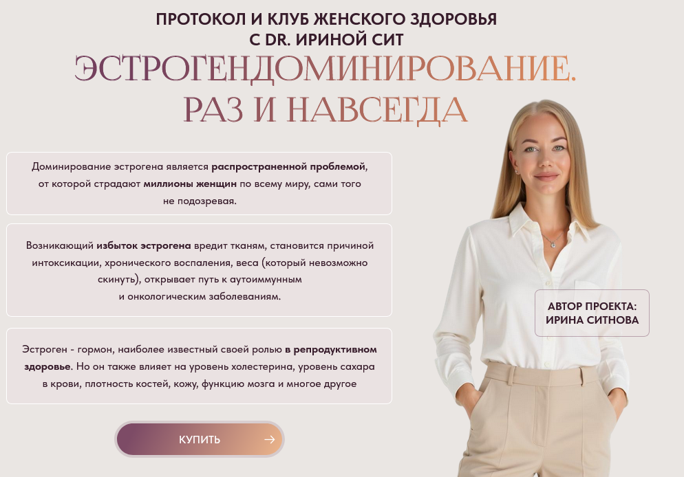 [Ирина Сит] Эстрогендоминирование. Раз и навсегда._0.png